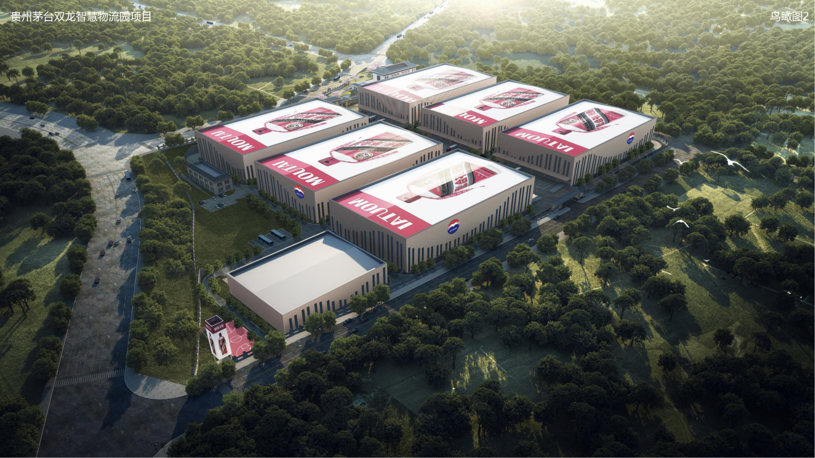 貴州茅臺雙龍智慧物流園項(xiàng)目 (2).png